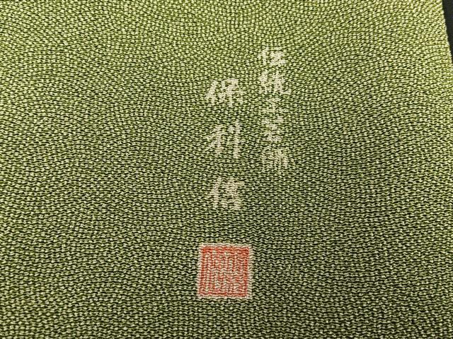 平和屋着物□江戸小紋 作家物 流水文 鬼しぼ縮緬 正絹 逸品