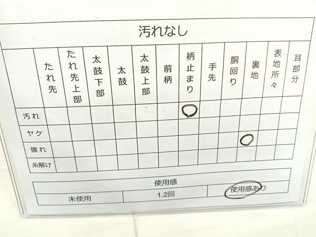 平和屋着物◎六通柄袋帯 御所車花文 金糸 正絹 逸品 BAAR9692cm