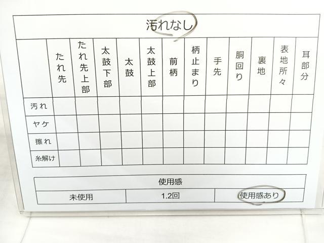平和屋着物◎六通柄袋帯 唐織 松竹梅 金糸 正絹 逸品 BAAR9699cm