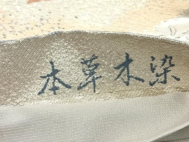 平和屋着物◎六通柄袋帯 唐織 本草木染 道長飛鶴松文 金銀糸 正絹 逸品 BAAR9702cm