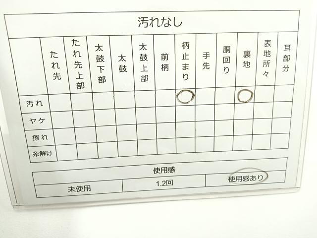 平和屋着物◎六通柄袋帯 花丸文 金銀糸 正絹 逸品 BAAR9711cm
