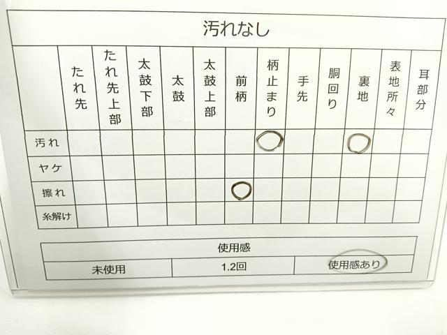 平和屋着物◎六通柄袋帯 唐織 花丸松文 金糸 正絹 逸品 BAAR9713cm