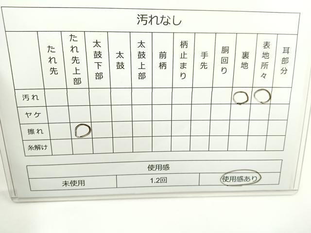 平和屋着物◎六通柄袋帯 唐織 群鶴 金糸 正絹 逸品 BAAR9717cm