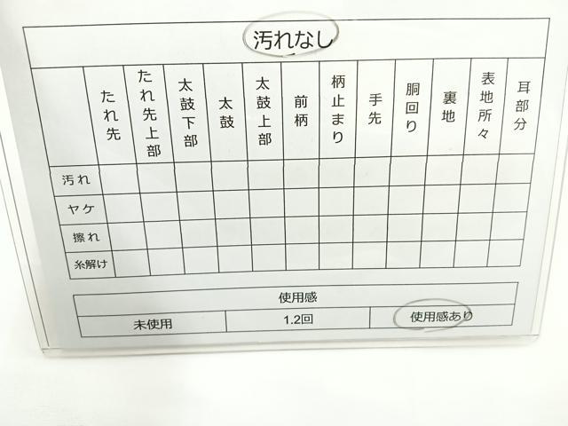 平和屋着物◎六通柄袋帯　草花文　金糸　正絹　逸品　BAAR9732cm
