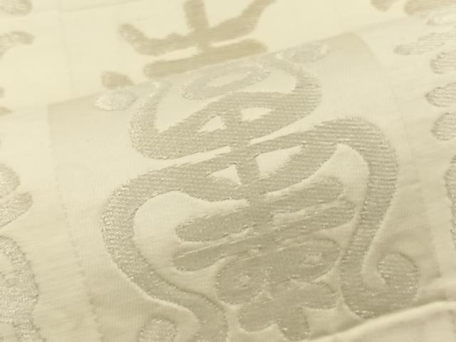平和屋着物◎六通柄袋帯 寿字文様 銀糸 正絹 逸品 BAAS2316jr