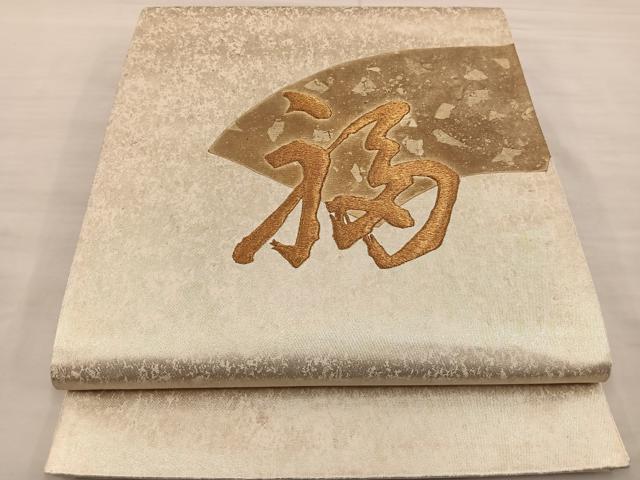 平和屋着物◎太鼓柄袋帯 地紙に福 金糸 引箔 正絹 逸品 BAAS4776gt