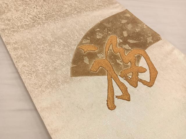 平和屋着物◎太鼓柄袋帯 地紙に福 金糸 引箔 正絹 逸品 BAAS4776gt