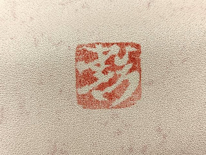 平和屋着物▽中嶋まさひろ 蝋彩染作家 訪問着 単衣 手描き 草花文 正絹 逸品 BAAS5214ui