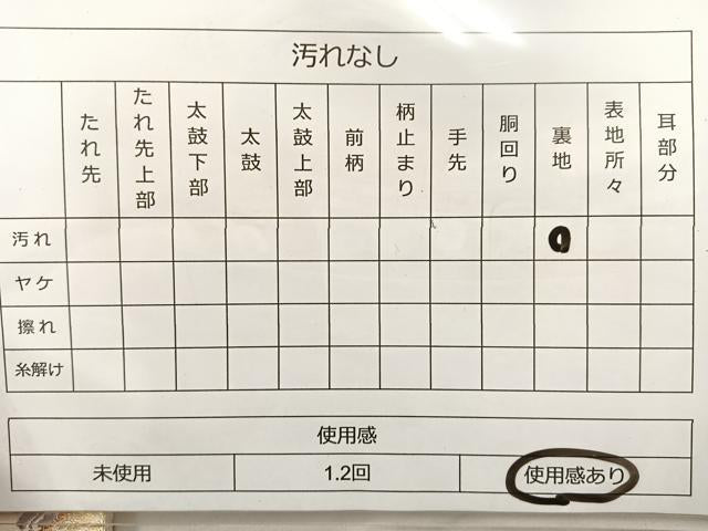 平和屋着物◎六通柄袋帯 唐織 吉祥花蝶文 金銀糸 正絹 逸品 BAAS5523bs