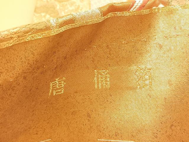 平和屋着物◎六通柄袋帯 唐織 綺羅綾織文 唐俑箔 金糸 正絹 逸品 BAAT5547du