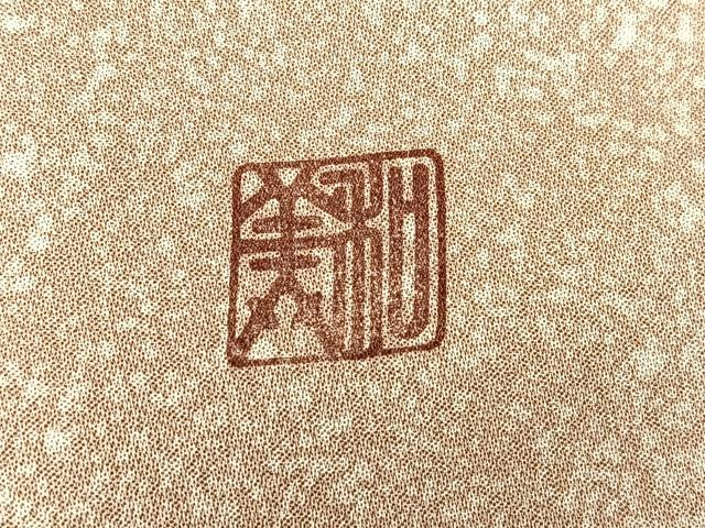 平和屋着物□訪問着 作家物 重ね山文 たたき染め 金彩 正絹 逸品