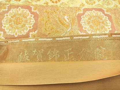 平和屋着物◎佐賀錦 六通柄袋帯 唐織 正倉院 金糸 正絹 逸品 BAAS6352hj