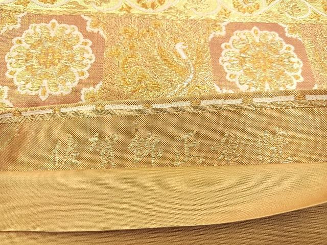 平和屋着物◎佐賀錦 六通柄袋帯 唐織 正倉院 金糸 正絹 逸品 BAAS6352hj