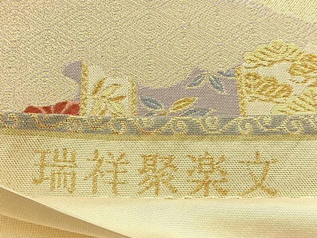 平和屋着物◎六通柄袋帯 唐織 瑞祥聚楽文 九百別織 金糸 正絹 逸品 BAAS6394hj