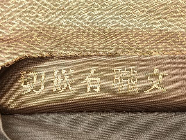 平和屋着物◎六通柄袋帯 唐織 切嵌有職文 金糸 正絹 逸品 BAAS8959ui