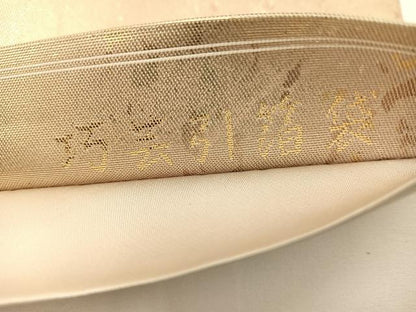 平和屋着物◎六通柄袋帯　霞文　巧芸引箔袋　正絹　逸品　BAAS9390ow