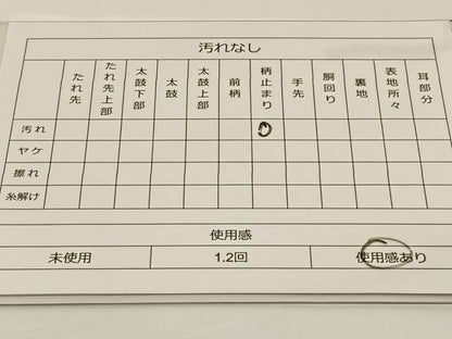 平和屋着物◎六通柄袋帯　唐織　霞風景文　金銀糸　正絹　逸品　BAAS9412ow