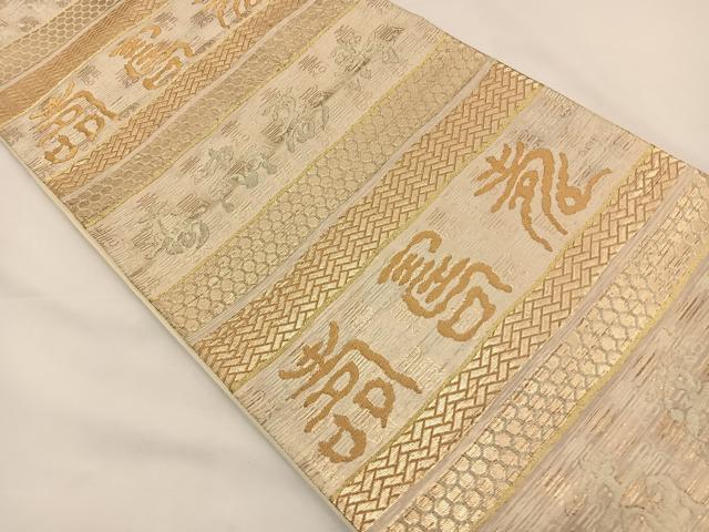 平和屋着物◎六通柄袋帯 横段文字文 金糸 正絹 逸品 BAAS9472ow