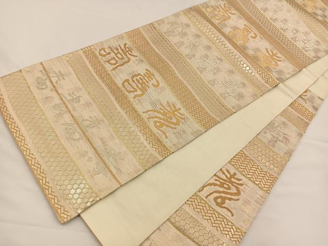 平和屋着物◎六通柄袋帯 横段文字文 金糸 正絹 逸品 BAAS9472ow