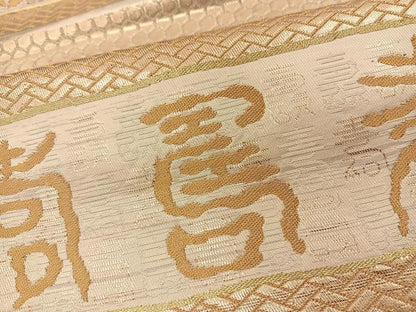 平和屋着物◎六通柄袋帯 横段文字文 金糸 正絹 逸品 BAAS9472ow