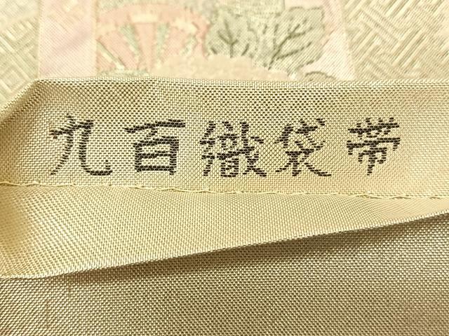 平和屋着物◎別織佐賀錦 六通柄袋帯 九百織 御所車花文 金銀糸 正絹 逸品 BAAS9878du
