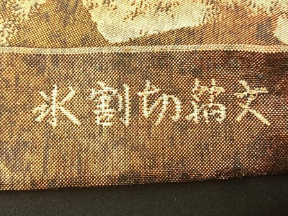 平和屋着物◎六通柄袋帯 氷割切箔文 黒地 金糸 正絹 逸品 BAAS9902du