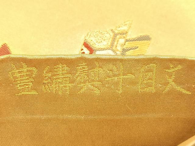 平和屋着物◎六通柄袋帯 唐織 豊繡熨斗目文 金糸 引箔 正絹 逸品 BAAS9926du