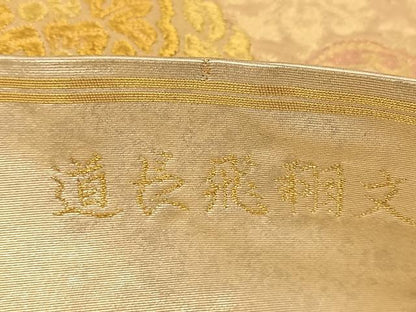 平和屋着物◎六通柄袋帯 道長飛翔文 金銀糸 引箔 正絹 逸品 BAAT1460gt