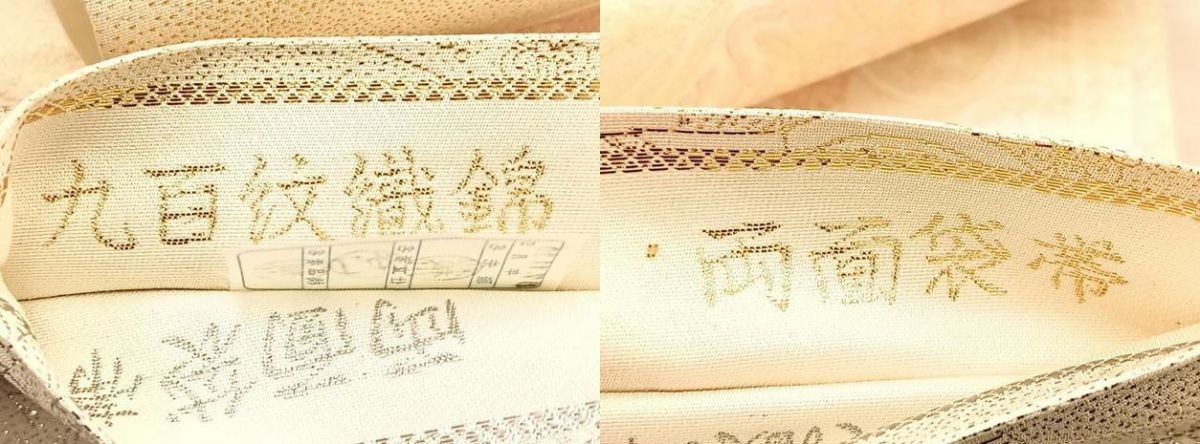 平和屋着物◎両面六通柄袋帯 唐織 九百紋織錦 金銀糸 正絹 逸品 BAAT1902xa