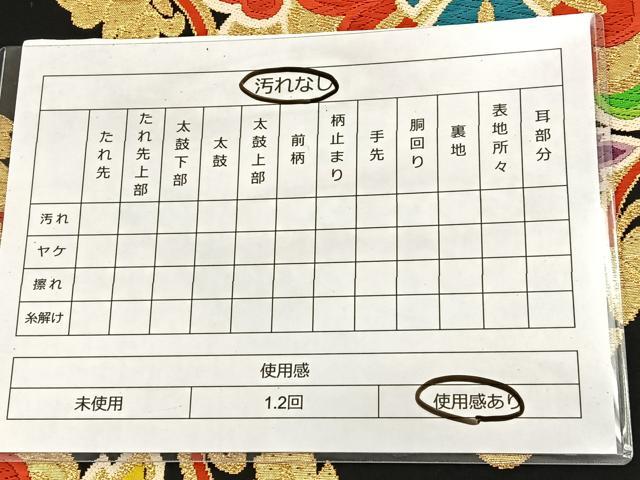 平和屋着物◎六通柄袋帯 唐織 花菱文 黒地 金糸 正絹 逸品 BAAT2018ph