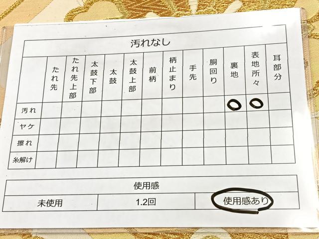平和屋着物◎六通柄袋帯 蜀江花文 金糸 正絹 逸品 BAAT2065ph