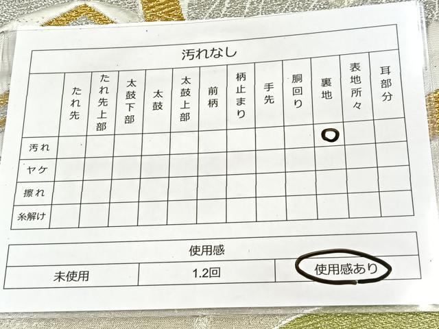 平和屋着物◎六通柄京袋帯 花蝶丸文 金銀糸 正絹 逸品 BAAT2091ph
