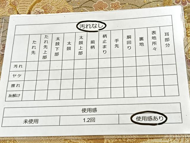 平和屋着物◎佐賀錦 六通柄袋帯 鴛鴦花文 金糸 正絹 逸品 BAAT2102ph