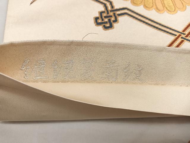 平和屋着物◎六通柄袋帯 組紐菱菊紋 金糸 正絹 逸品 BAAT2835mz