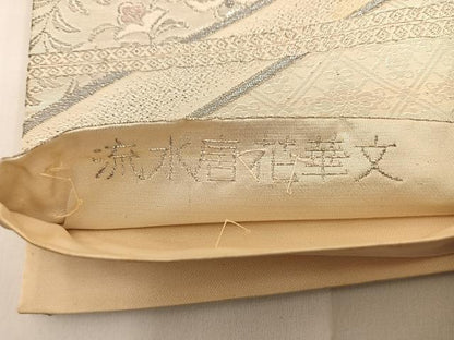 平和屋着物◎六通柄袋帯 唐織 流水唐花華文 銀糸 正絹 逸品 BAAT3604ui
