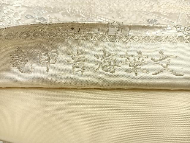 平和屋着物◎六通柄袋帯 亀甲青海華文 銀糸 正絹 逸品 BAAT3858xa