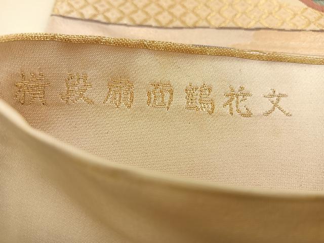平和屋着物◎六通柄袋帯 唐織 横段扇面鶴花文 金糸 正絹 逸品 BAAT3871xa