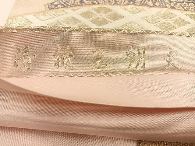 平和屋着物◎六通柄袋帯 唐織 清稚王朝文 金糸 正絹 逸品 BAAT3952xa