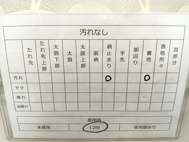 平和屋着物◎六通柄袋帯 唐織 青海波 銀糸 正絹 逸品 BAAT4615kg