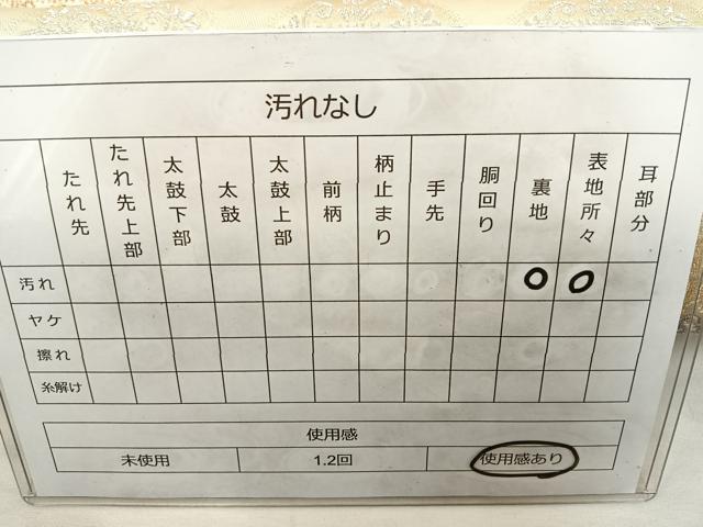 平和屋着物◎六通柄 京袋帯 花丸文 金銀糸 正絹 逸品 BAAT4705kg