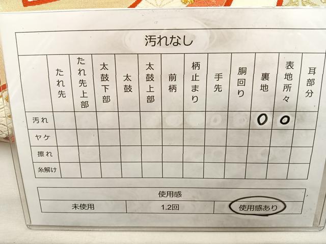 平和屋着物◎六通柄袋帯 唐織 束ね熨斗花文 金糸 正絹 逸品 BAAT4769kg