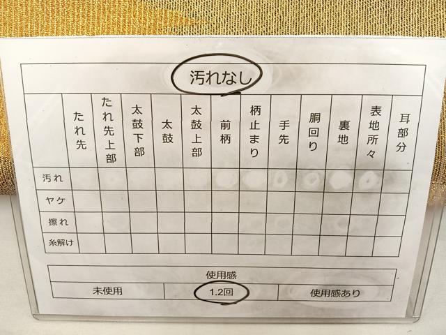 平和屋着物◎六通柄袋帯 霞文 金銀糸 正絹 逸品 BAAT4781kg