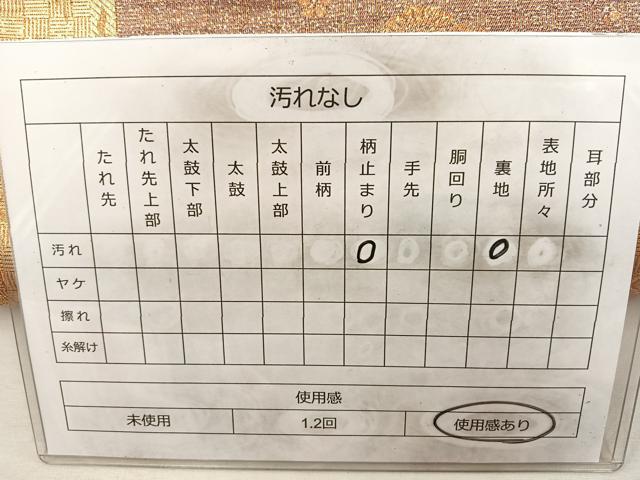 平和屋着物◎六通柄袋帯 唐織 飛鶴花文 金糸 正絹 逸品 BAAT4794kg