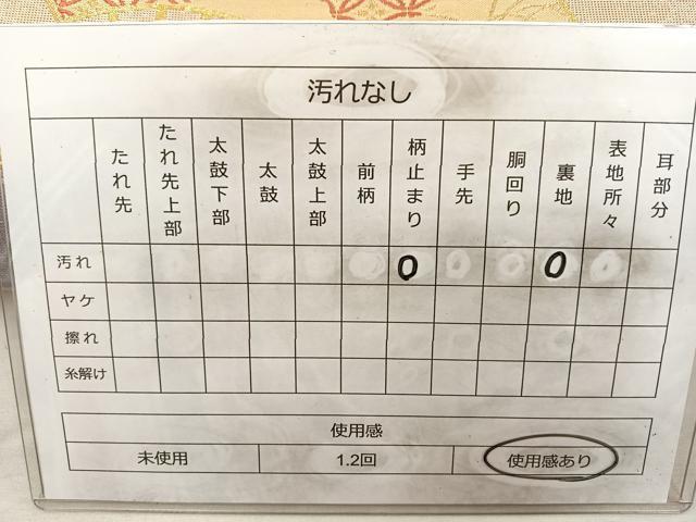 平和屋着物◎六通柄袋帯 地紙花文 金糸 正絹 逸品 BAAT4796kg