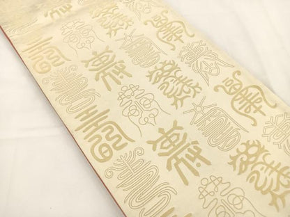 平和屋着物◎両面　全通柄袋帯　寿字文様　金糸　正絹　逸品　BAAT5068jr