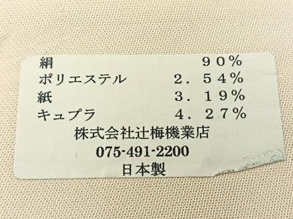 平和屋着物◎西陣 辻梅機業店謹製 六通柄袋帯 草花文 金糸 引箔 正絹 逸品 BAAT5443yt