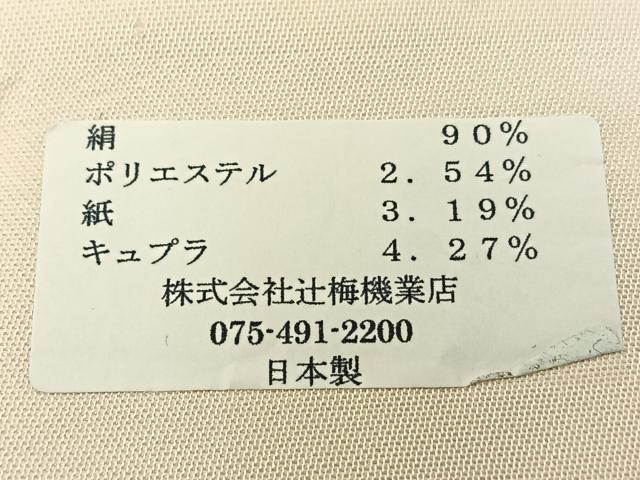 平和屋着物◎西陣 辻梅機業店謹製 六通柄袋帯 草花文 金糸 引箔 正絹 逸品 BAAT5443yt