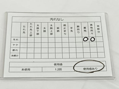 平和屋着物◎六通柄袋帯 唐織 草樹丸文 銀糸 正絹 逸品 BAAT6074ea