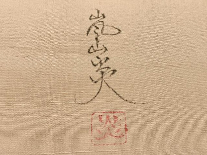 平和屋着物●訪問着 作家物 紬地 130亀甲 流水文 正絹 逸品 BAAT6665hv