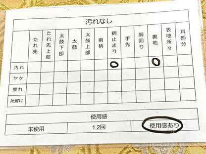 平和屋着物◎六通柄 京袋帯 蜀江花文 金銀糸 正絹 逸品 BAAT6970ph